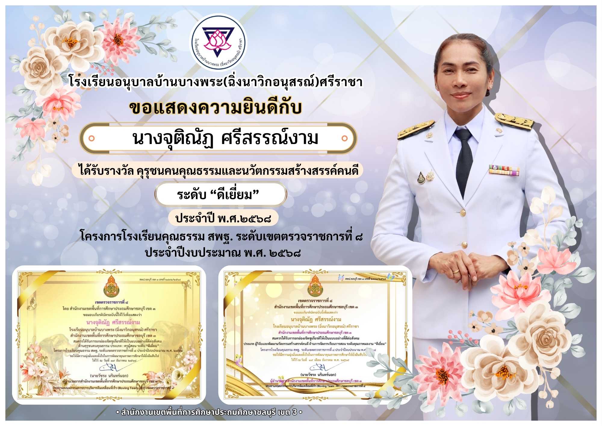รางวัลคุรุชน