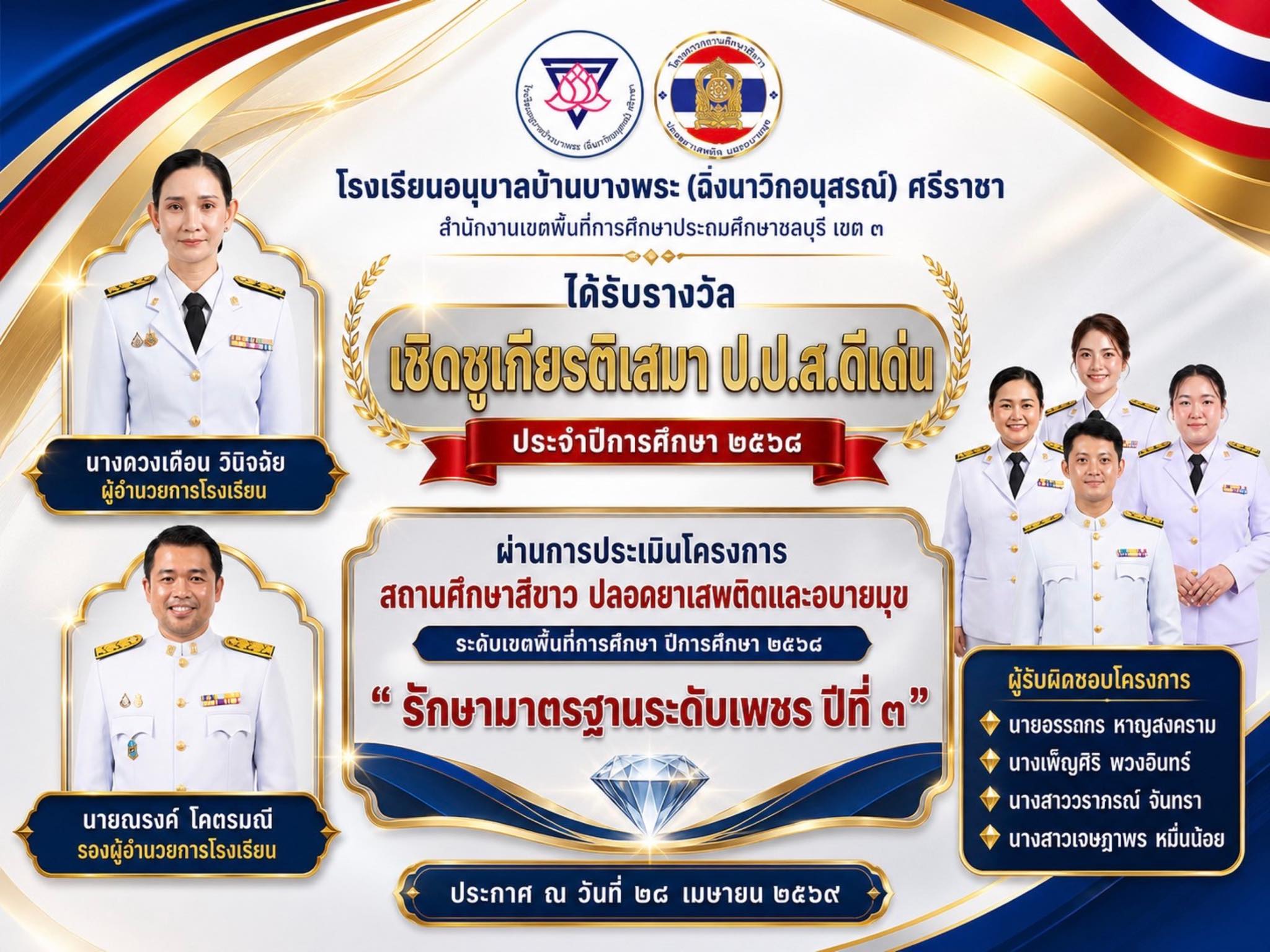 เสมา ป.ป.ส ดีเด่น
