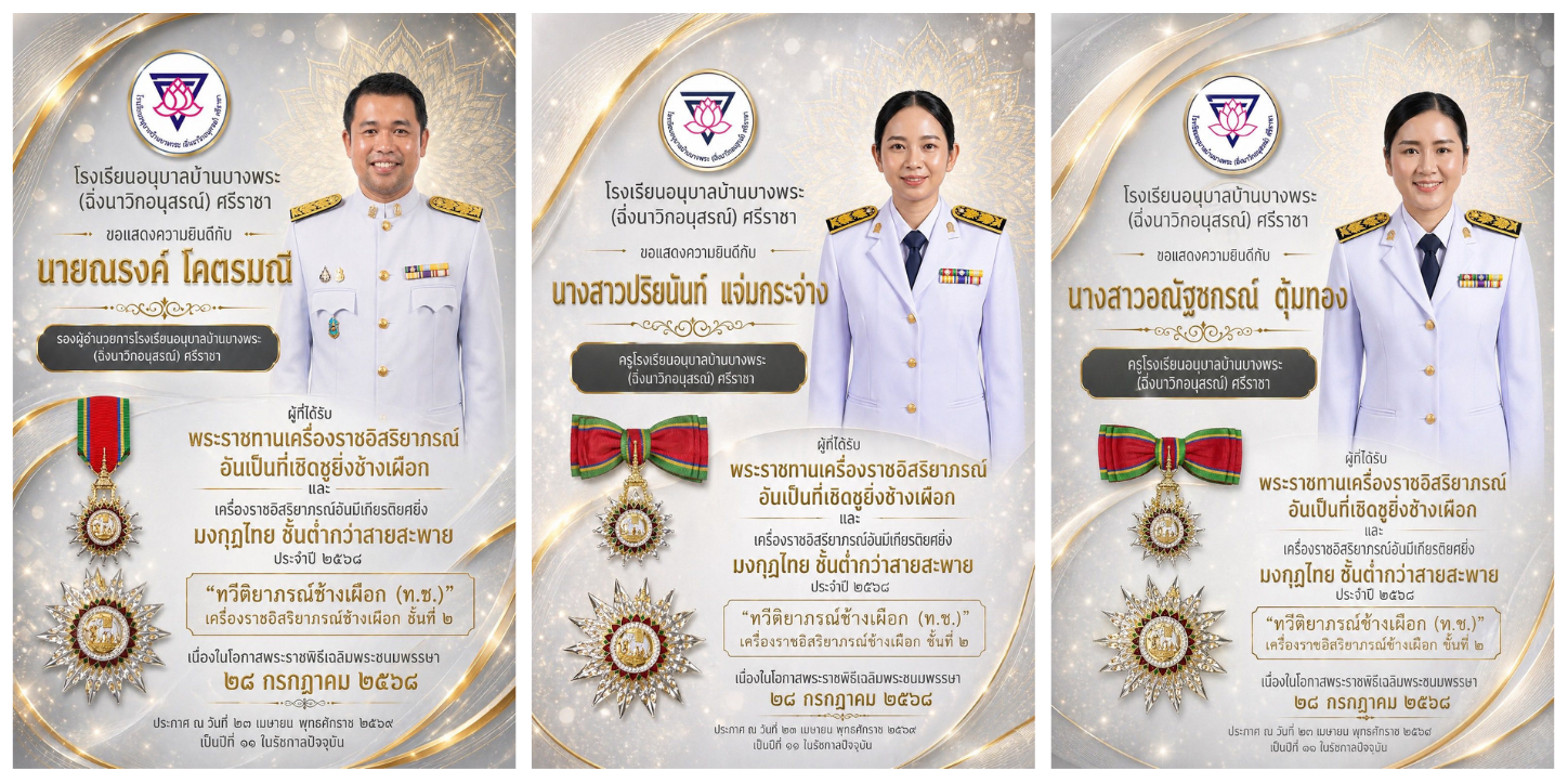 ท.ช.บุรุษ-สตรี