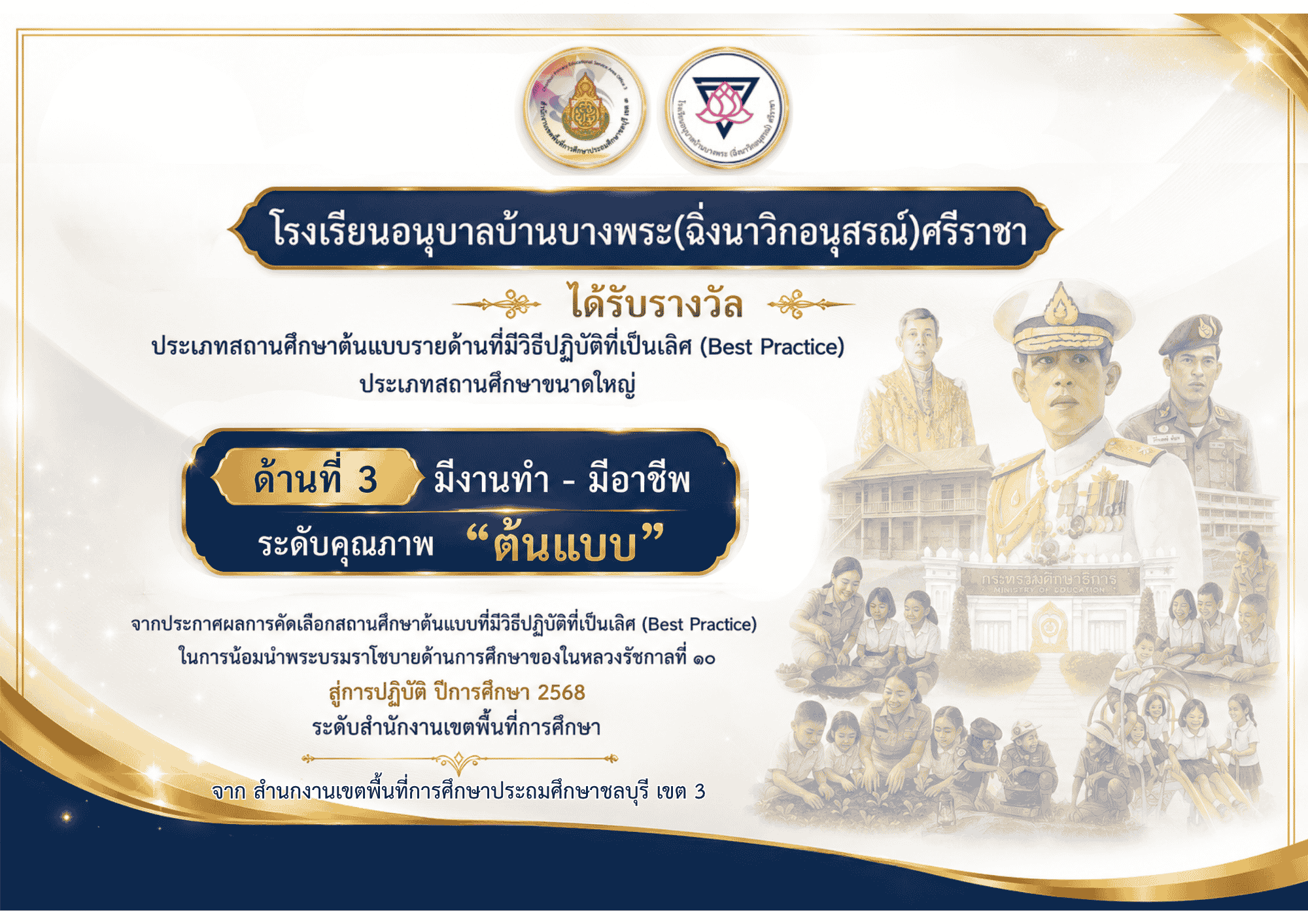 แสดงความยินดี